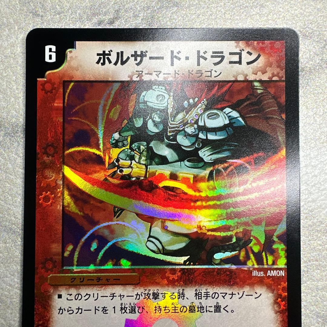 完美品級　ボルザード・ドラゴン　1