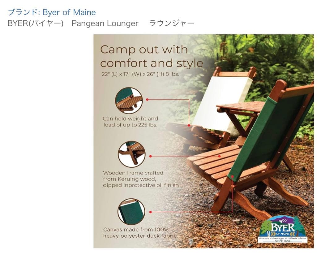 Byer of Maine パンジーンラウンジャー　アウトドアチェア　バイヤー