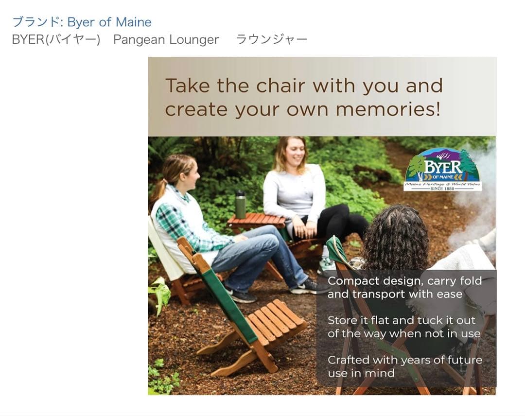 Byer of Maine パンジーンラウンジャー　アウトドアチェア　バイヤー