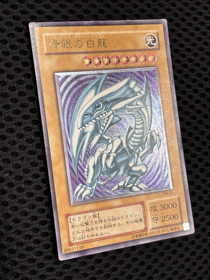 ウ*読様 美品　青眼の白龍　レリーフ　遊戯王