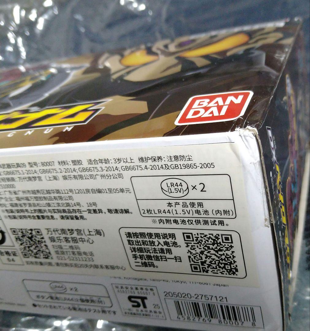 ベイクマグナム