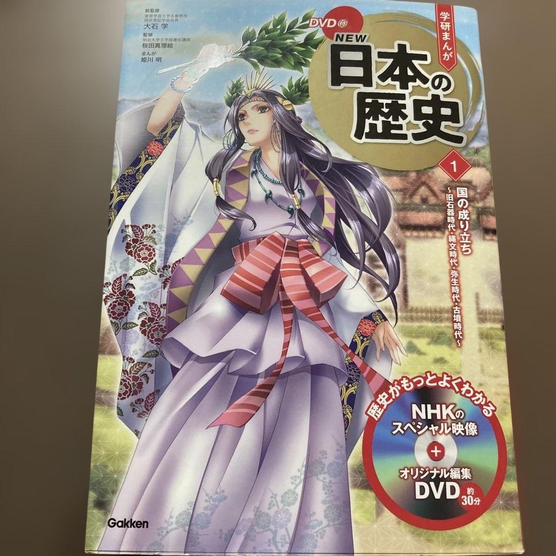 学研まんがNEW日本の歴史 1〜12 DVD
