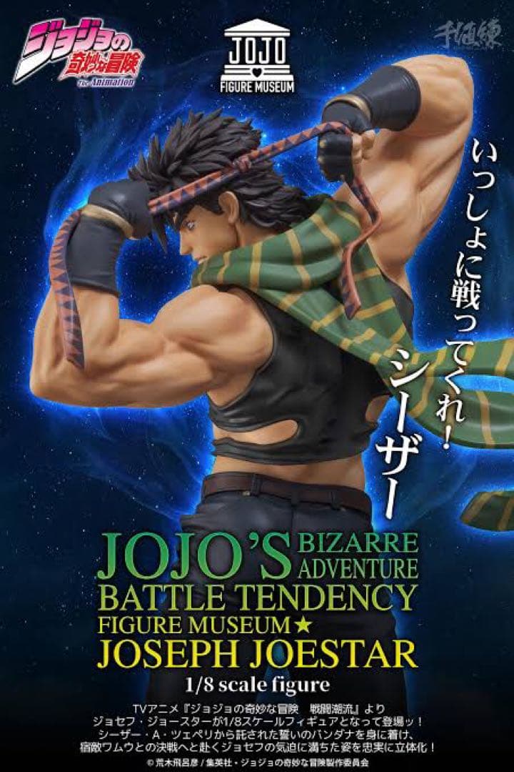 ジョジョの奇妙な冒険 千値練 ジョセフジョースター センチネルストア限定特典付き
