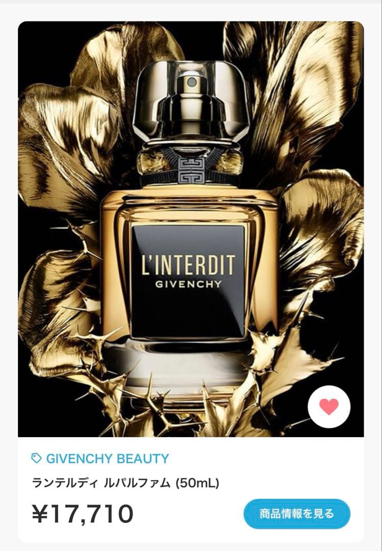 ジバンシィ　ランテルディ ルパルファム50ml