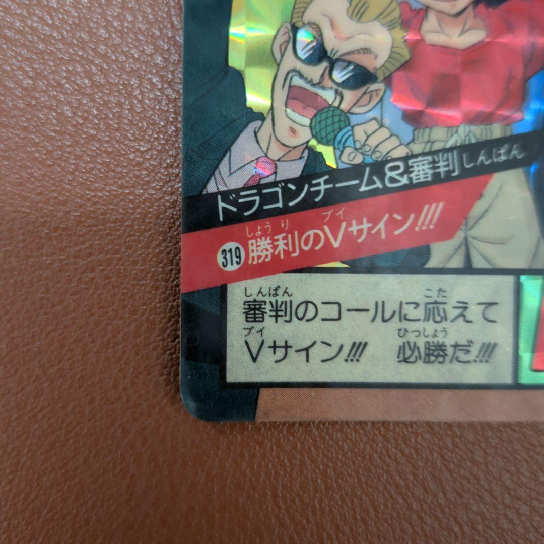 ​【希少セット/1994年】ドラゴンボール カードダス No.319＆330集合