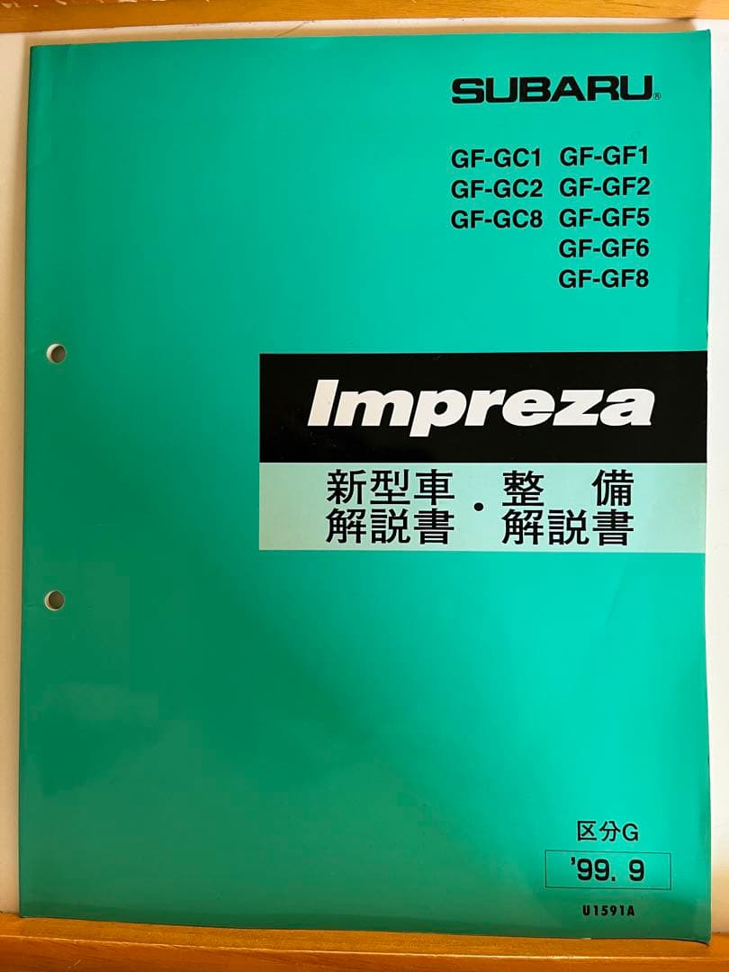 スバル インプレッサ 整備解説書 上巻 中巻 解説書3冊セット