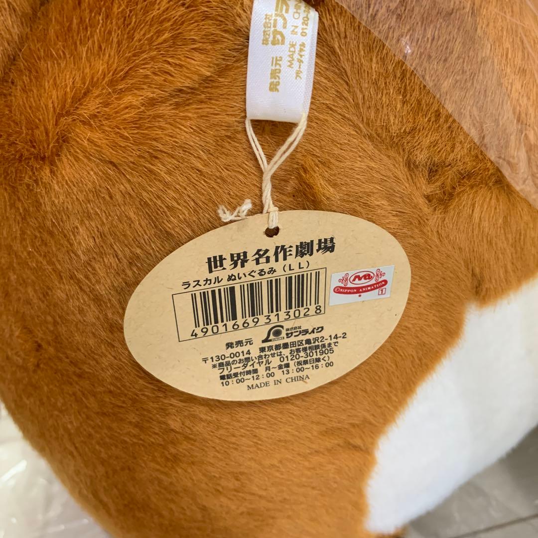 新品　特大50 ラスカル　ぬいぐるみ　サンライク
