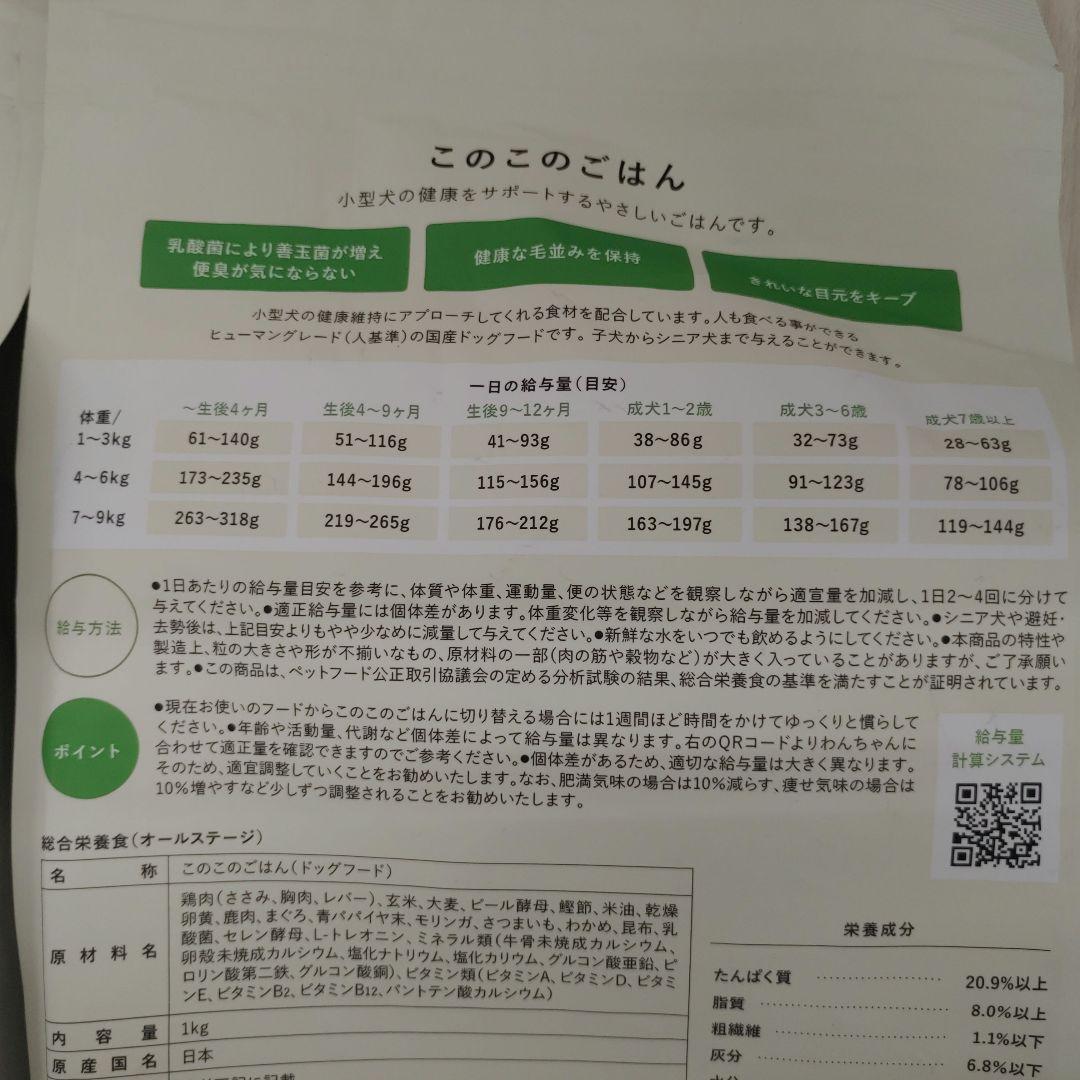 9256　このこのごはん ドッグフード 1kg × 2袋