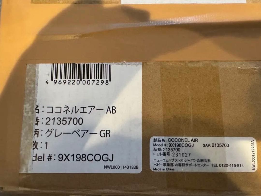 ココネル　エアーAB ベビーベッド