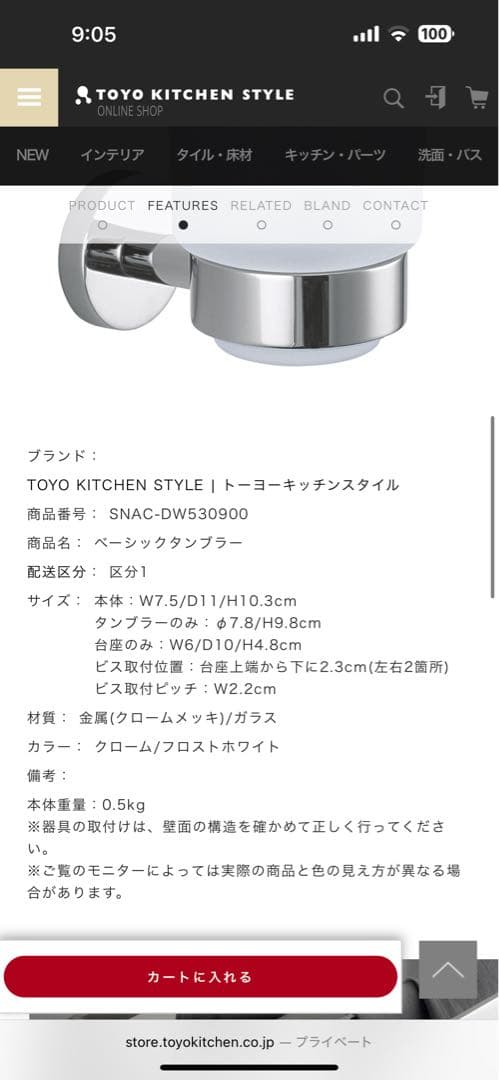 トーヨーキッチン　未使用品ベーシックタンブラー 壁掛け式