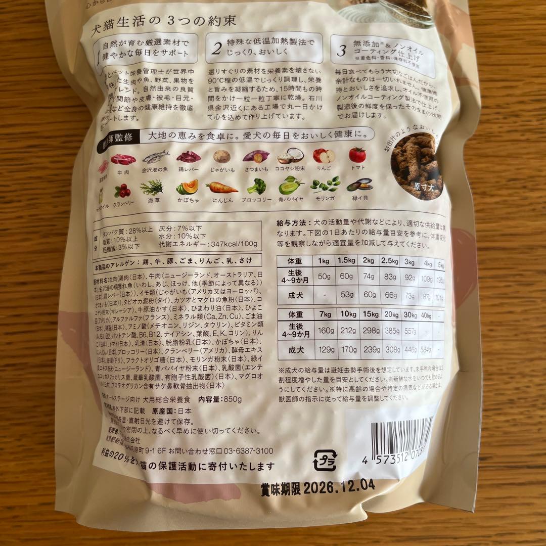 犬猫生活　ドッグフード　全年齢　ドライフード　850g×3