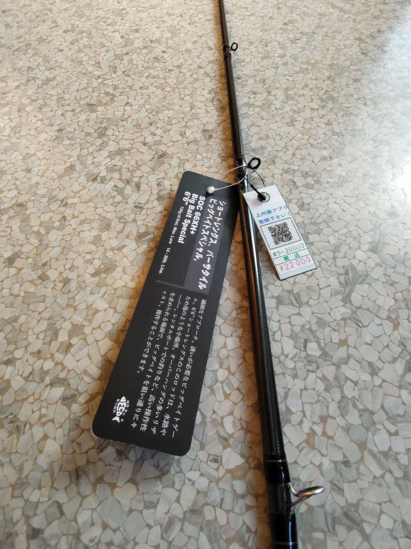 ロッド STAND OUT SOC 66XH+ Big Bait SPECIAL