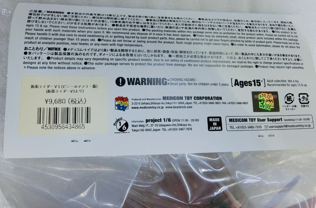 東映レトロソフビコレクション　仮面ライダーV3 ビニールマフラー　未開封品