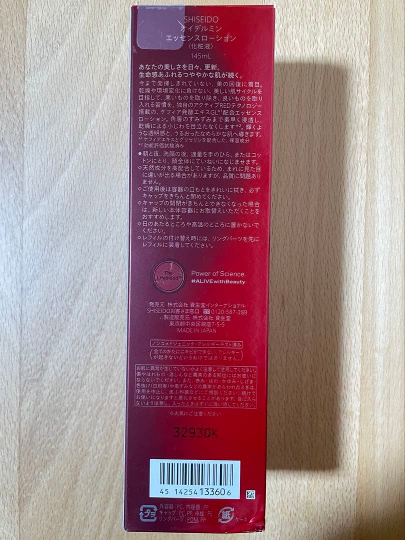 SHISEIDO EUDERINE 化粧水