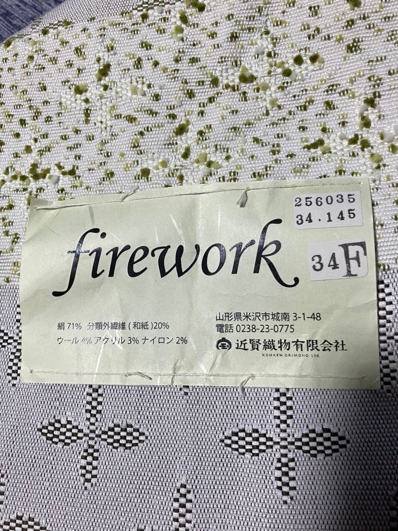 sale! 近賢織物　宝来屋　半幅帯　新品　正絹　和紙入り　長尺　試着のみ