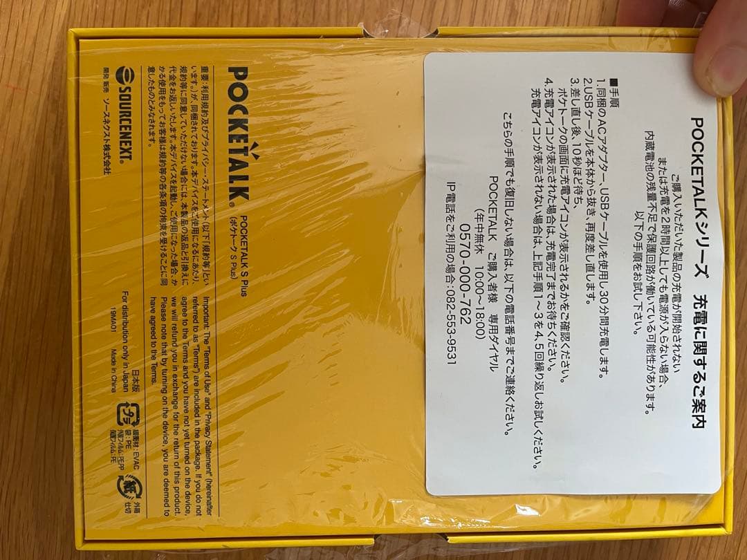 POCKETALK S Plus ポケトークS Plus 翻訳機