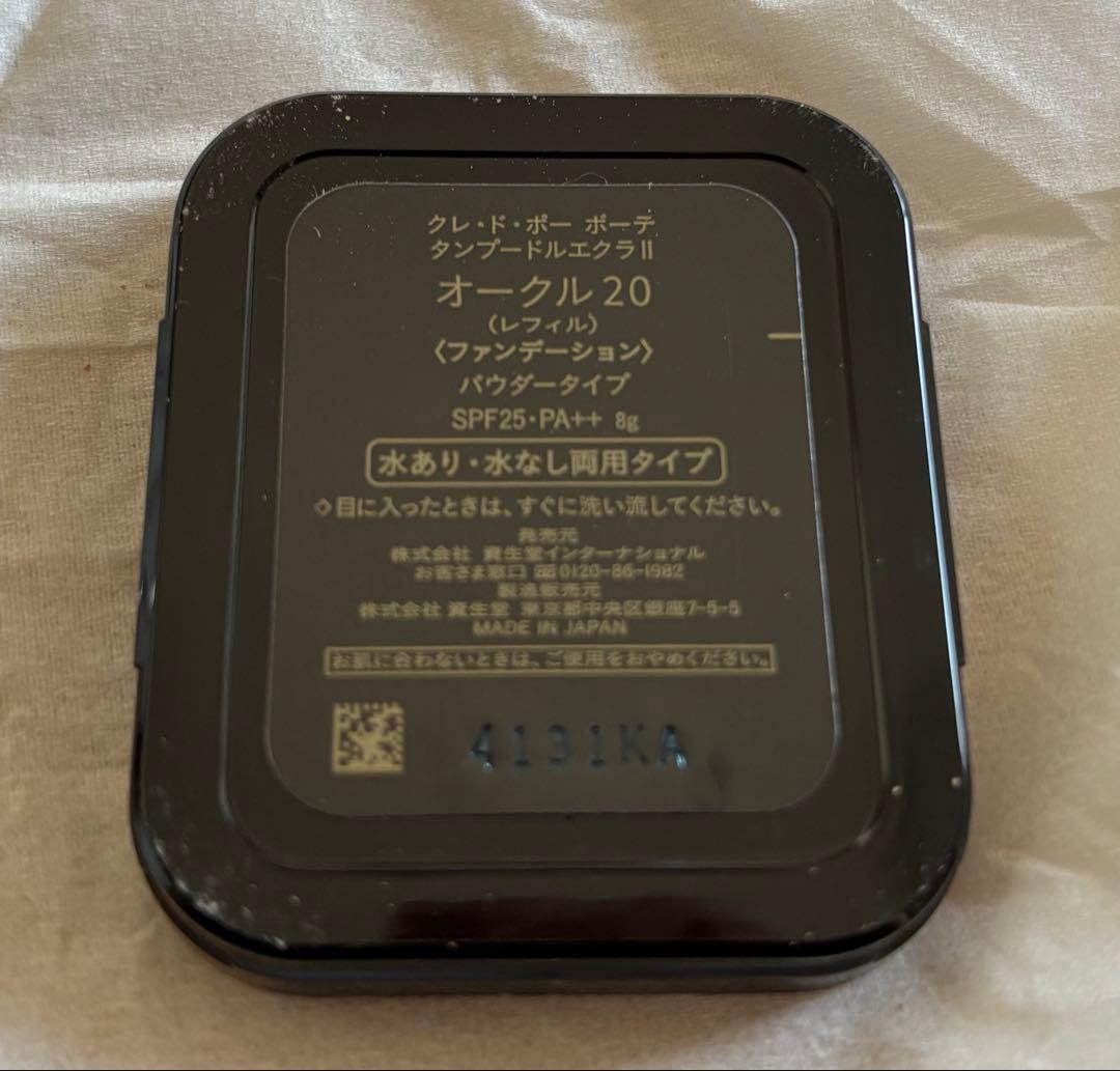 クレ・ド・ポー ボーテ タンプードルエクラⅡ オークル20