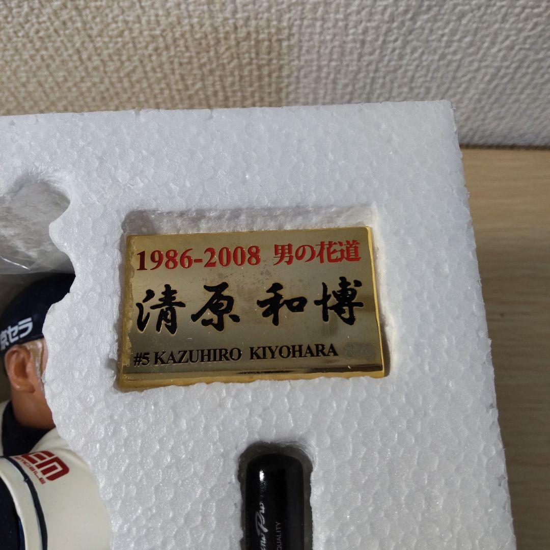 清原和博 フィギュア 5 男の花道