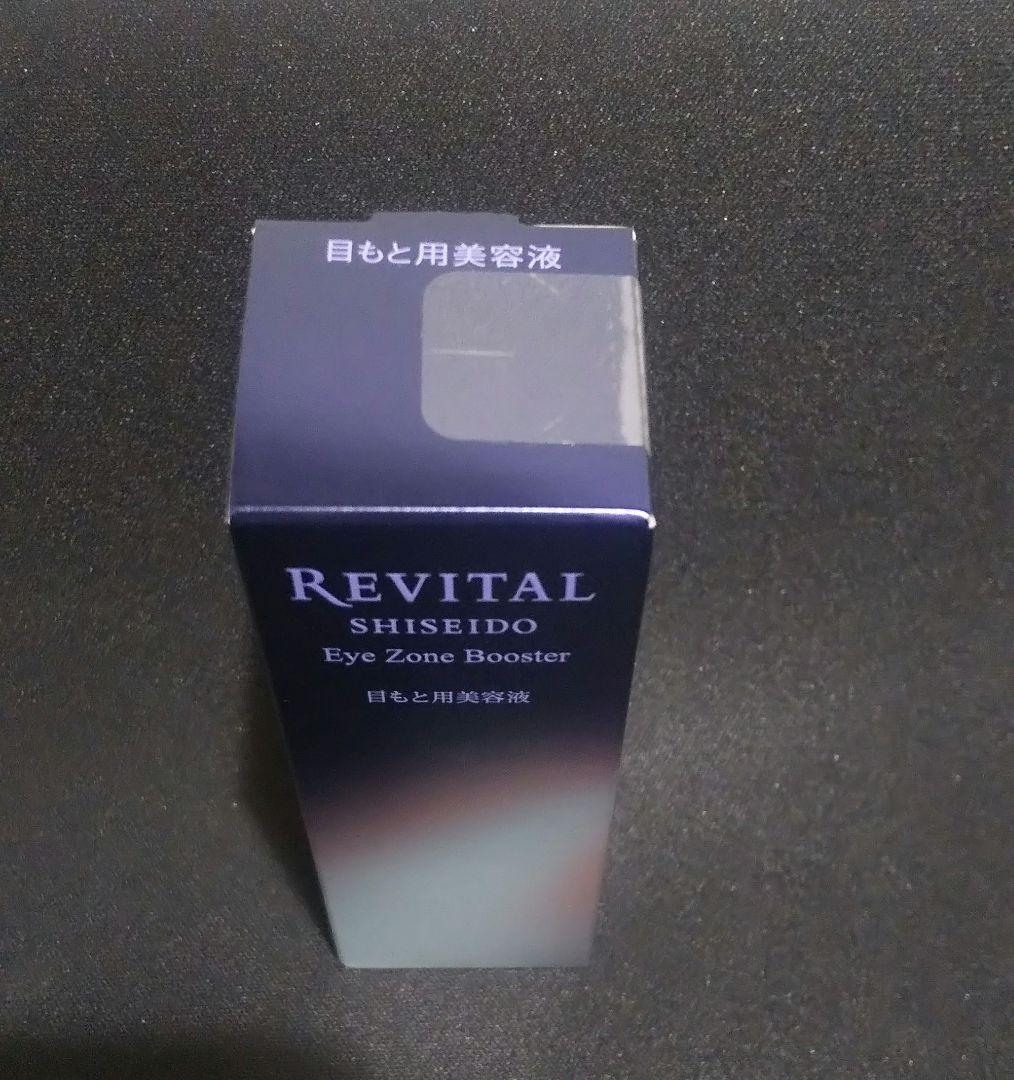 リバイタル アイゾーンブースター 新品