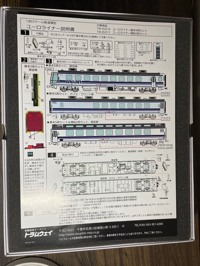 トラムウェイ ユーロライナー 基本5両セット