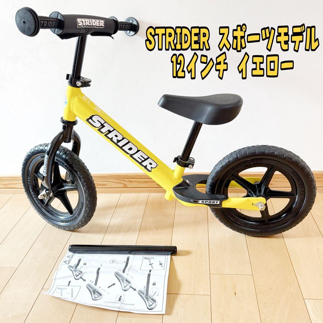 【美品】ストライダー スポーツ 12インチ イエロー 説明書付
