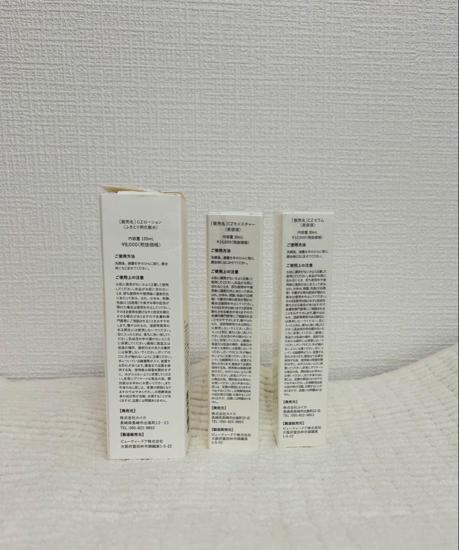 値下げセルゼンピシリーズ3セット