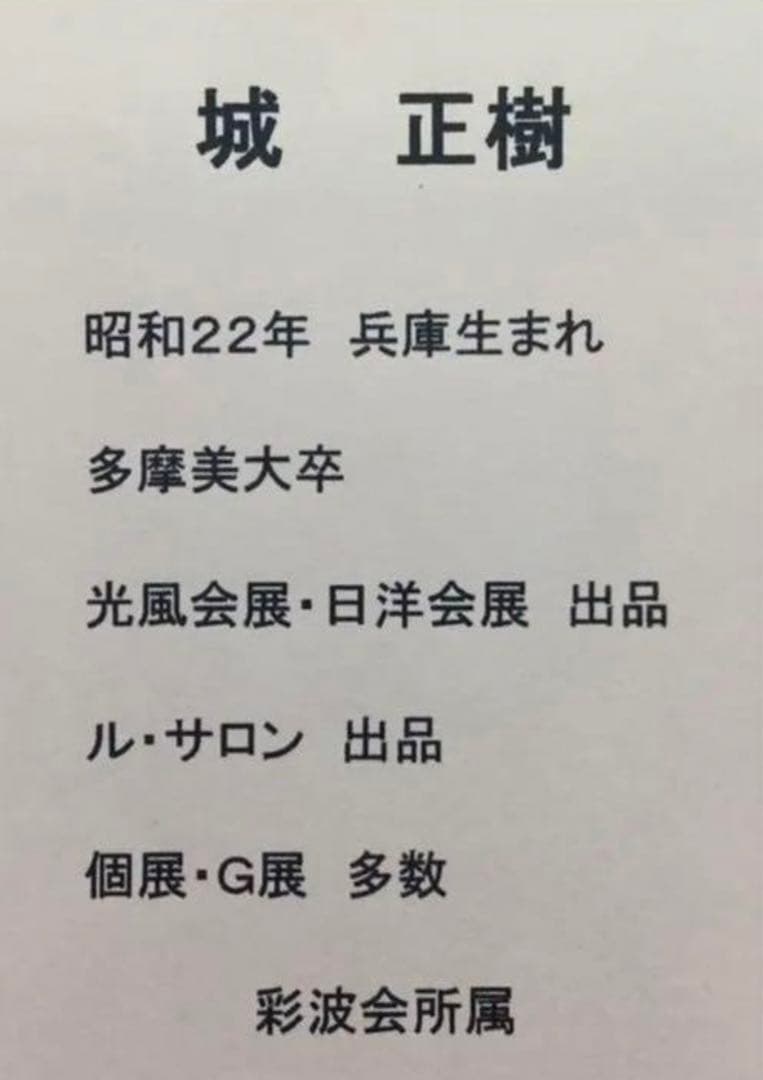 絵画・額縁・油絵・城 正樹・新品未使用・フォンテーヌブロー・美術品・インテリア