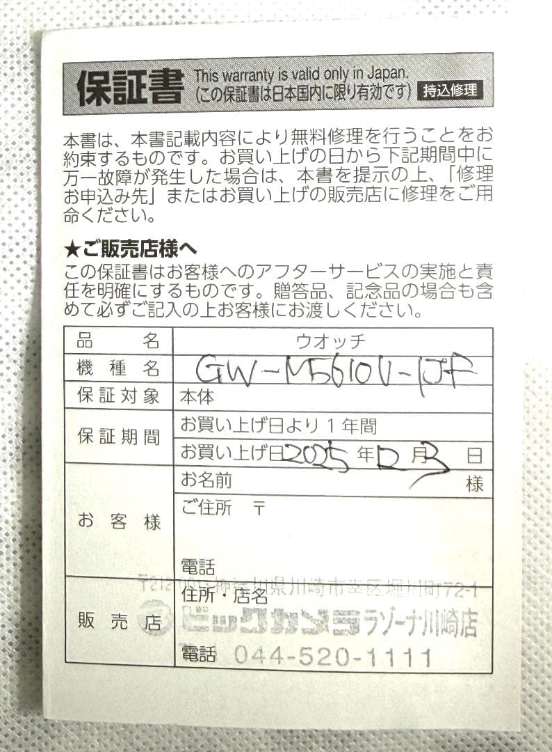 【美品・使用期間超短期】CASIO G-SHOCK GW-M5610U-1JF