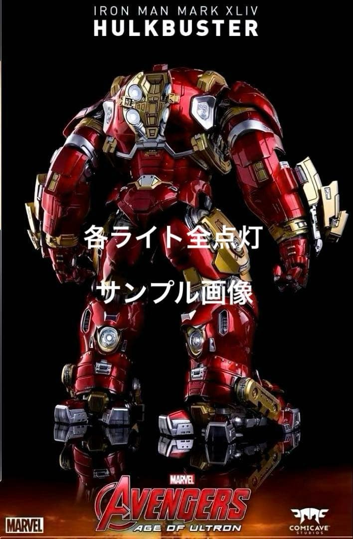 ハルクバスターアイアンマンマーク44 1/12合金フィギュア/コミケイブスタジオ