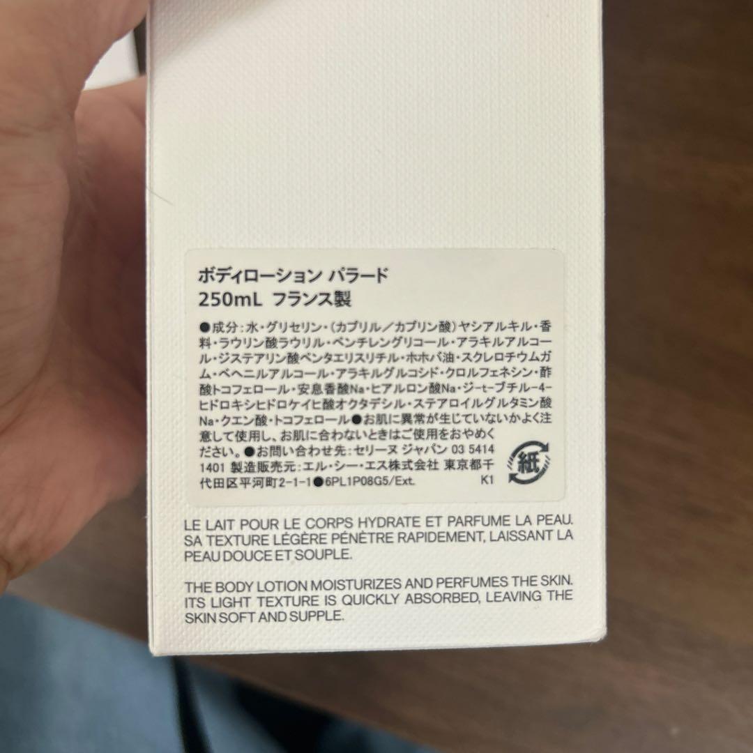 セリーヌ　CELINE ボディーローション　パラード