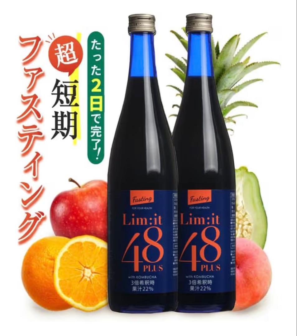 Lim:it 48 PLUS 2本セット