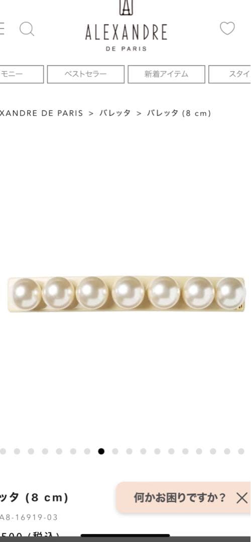 トリッピー様　アレクサンドルドゥパリ　パール付きバレッタ