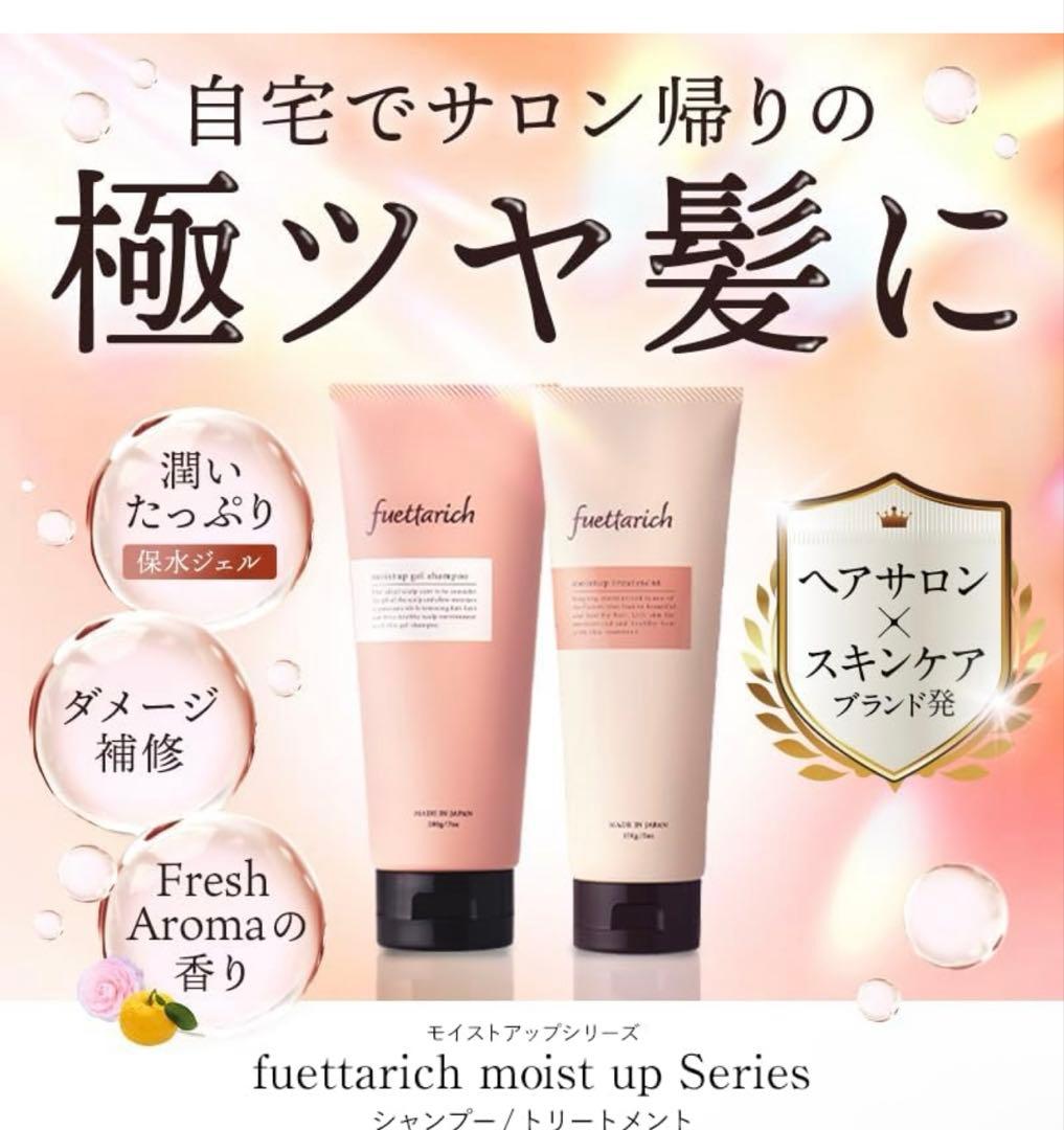 ⭐︎値下げ⭐︎fuettarich シャンプー&コンディショナー5セット