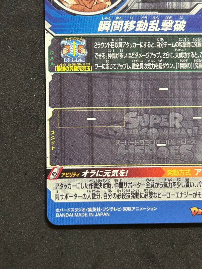 美品 BM6-SEC3 孫悟空　　スーパードラゴンボールヒーローズ