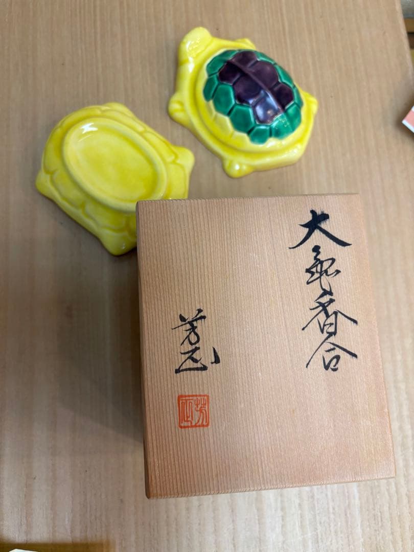 大亀香合　小木曽　芳正