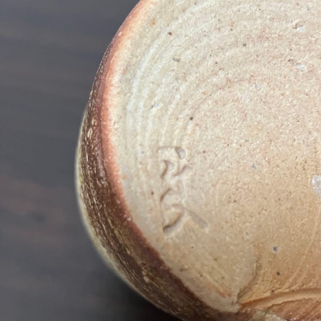 保庭楽入作◆信楽焼 茶入(仕服付)【茶道具/茶入れ】