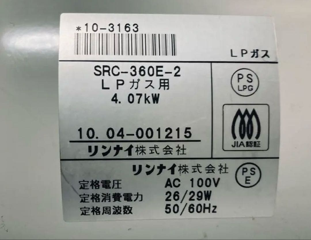 リンナイ 動作品 LP ガス ファン ヒーター 2m ホース SRC-360E