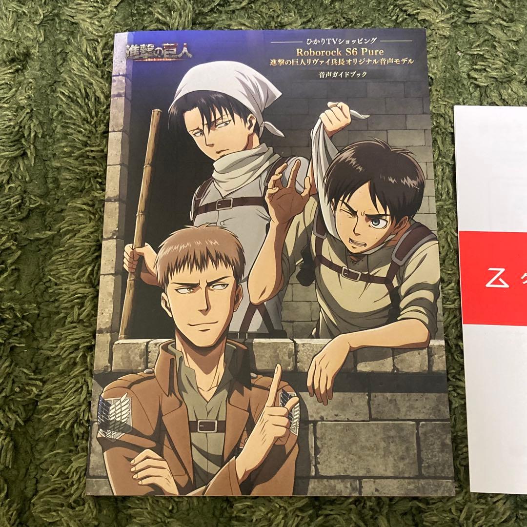 美品　3回使用のみ　Roborock S6 Pure 進撃の巨人 リヴァイ兵長