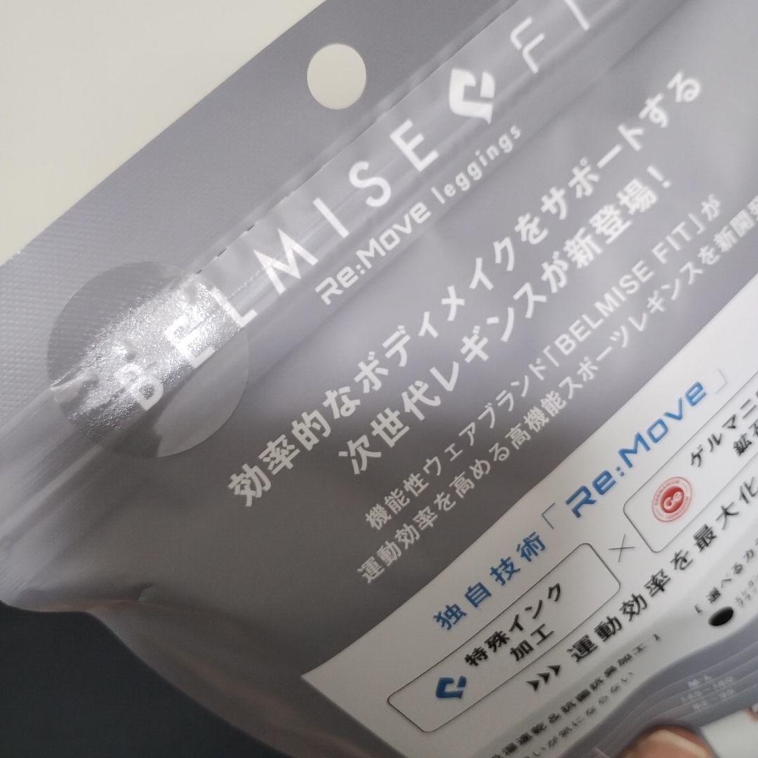 BELMISI Re:Move L-LL スモーキーグレー　未開封