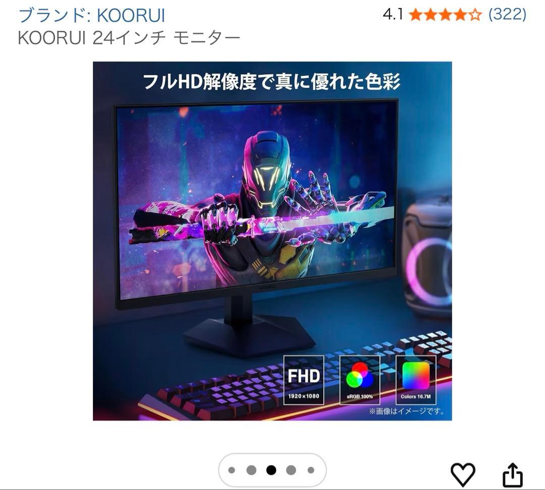 KOURUI 24E3 165Hz IPSパネル ゲーミングモニター