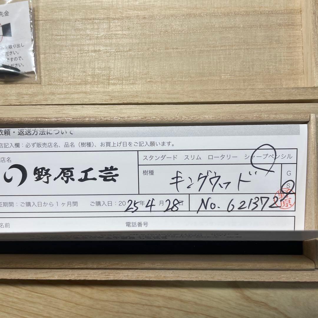 野原工芸キングウッドシャーペン