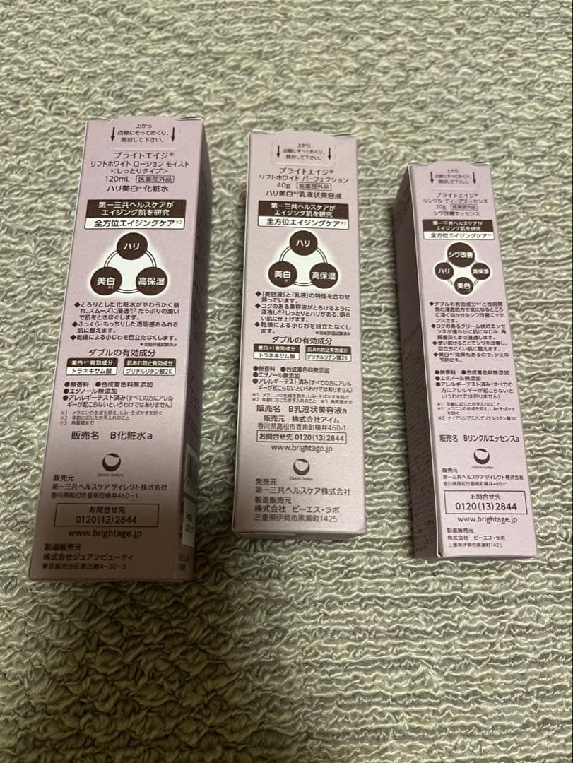 BRIGHTAGE スキンケア3点　化粧水　乳液美容液リンクルエッセンス　未使用