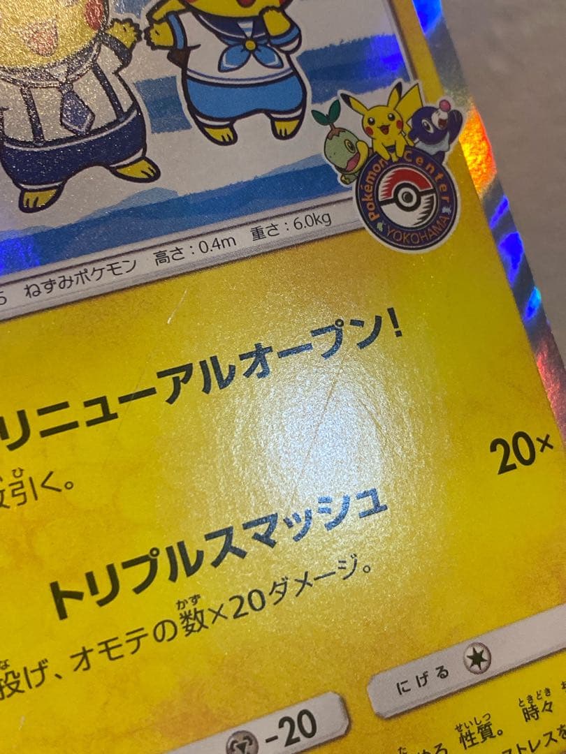 ヨコハマのピカチュウ 282/SM-P プロモ