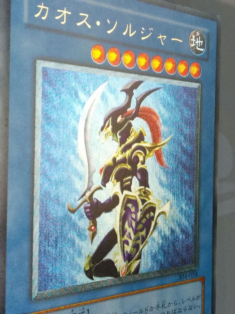 カオスソルジャー レリーフ アルティメット 304-054 儀式