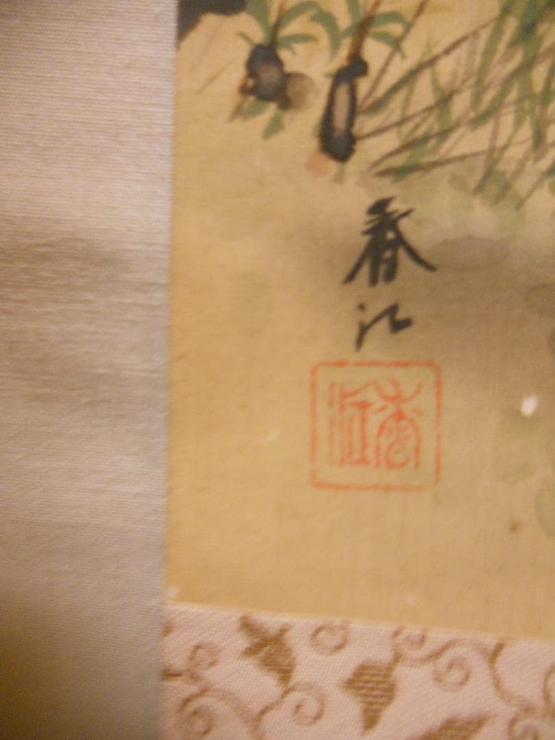 掛け軸 春江 田園風景 絹本 希少 軸装 茶道具 掛軸 美品 です。