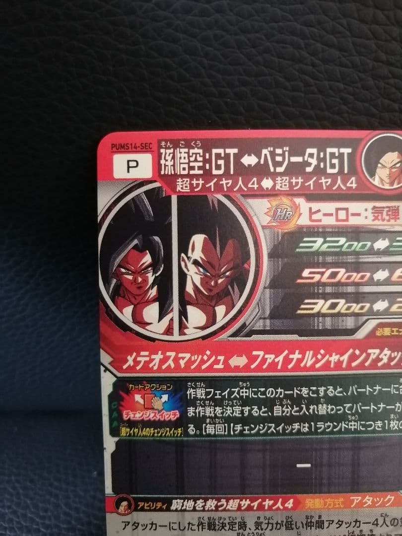 ドラゴンボールヒーローズ　pums14-sec