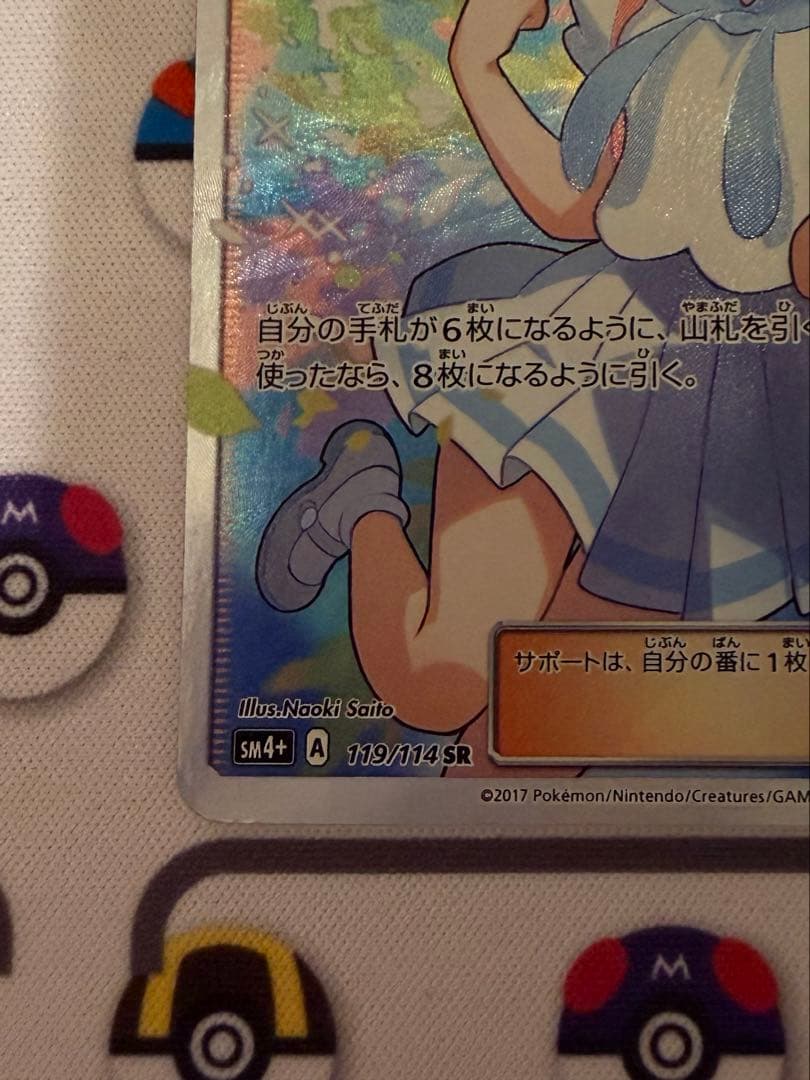 完全正規品 がんばリーリエ SR SM4+ GXバトルブースト 119/114