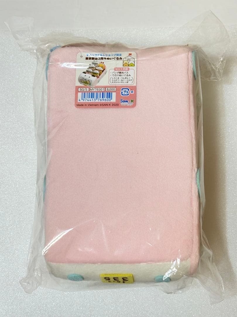 すみっコぐらし 東京限定3周年 ぬいぐるみ パンダ観光バス 未開封品