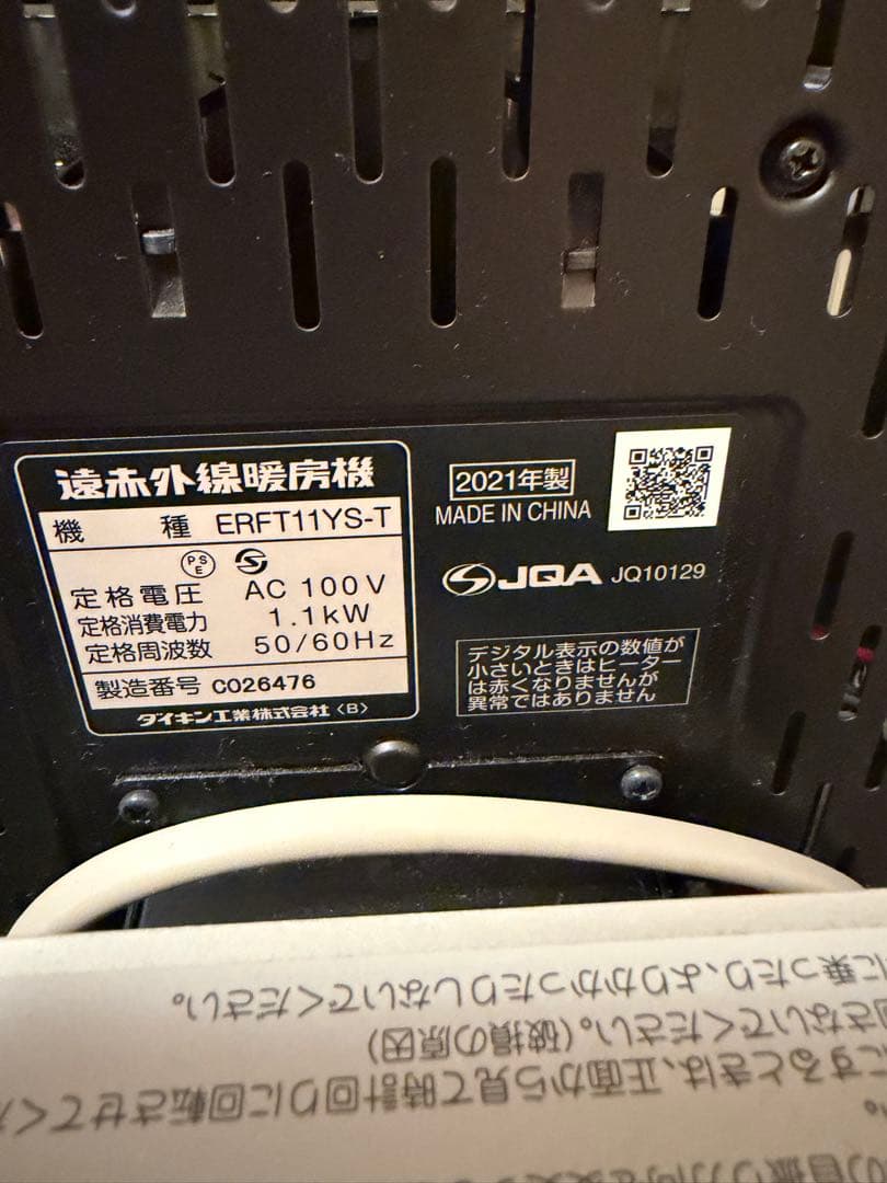 ダイキン　セラミックヒーター　遠赤外線