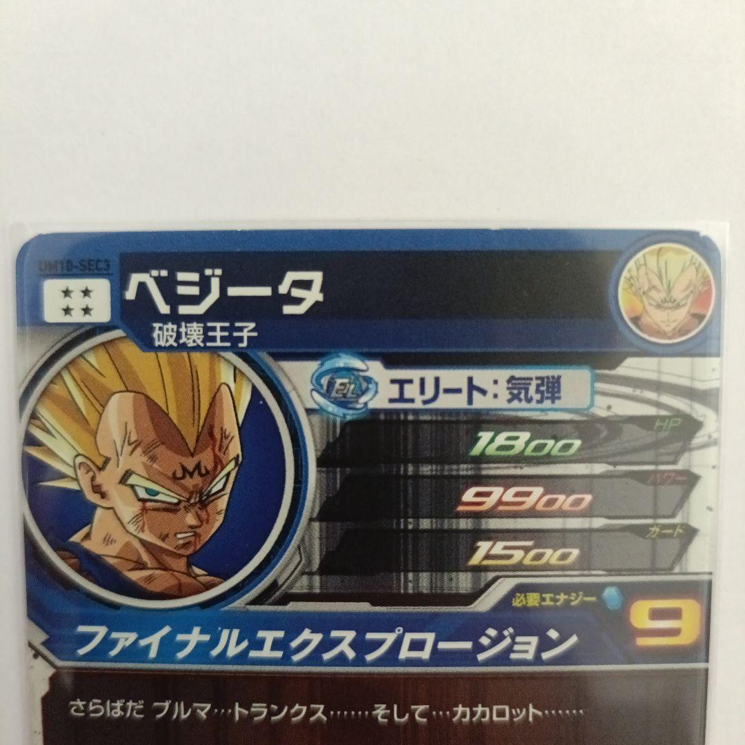ドラゴンボールカード um12-sec3 um10-sec3